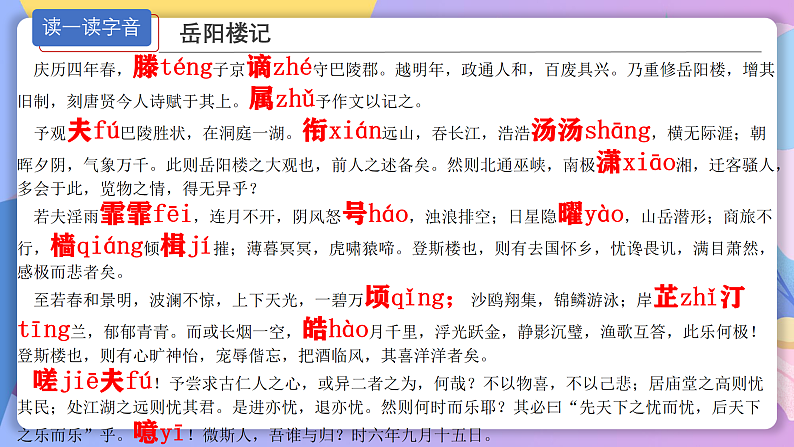 部编版语文九年级上第11课《岳阳楼记》 课件+教案08