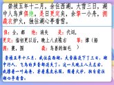 部編版語文九年級上第13課《湖心亭看雪》 課件+教案