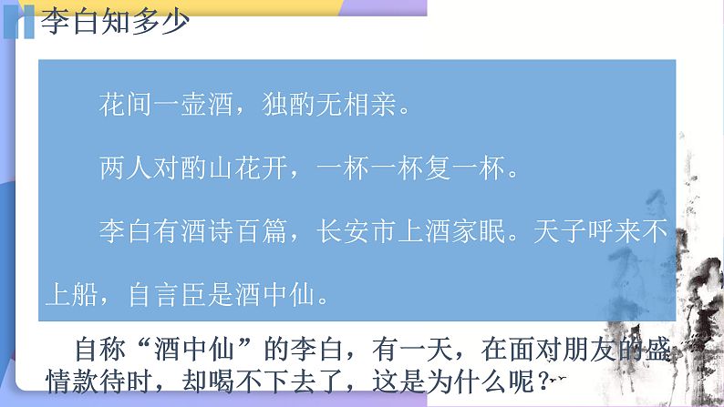 部编版语文九年级上第14课 《诗词三首·行路难》 课件+教案02