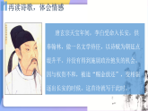 部編版語(yǔ)文九年級(jí)上第14課 《詩(shī)詞三首·行路難》 課件+教案