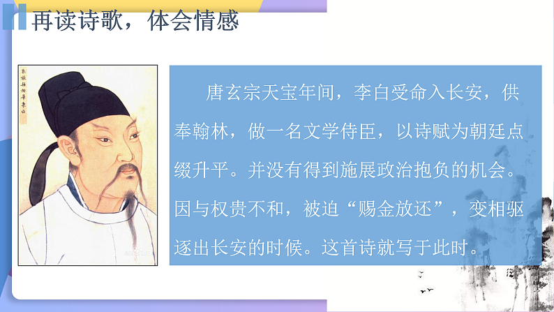 部编版语文九年级上第14课 《诗词三首·行路难》 课件+教案04