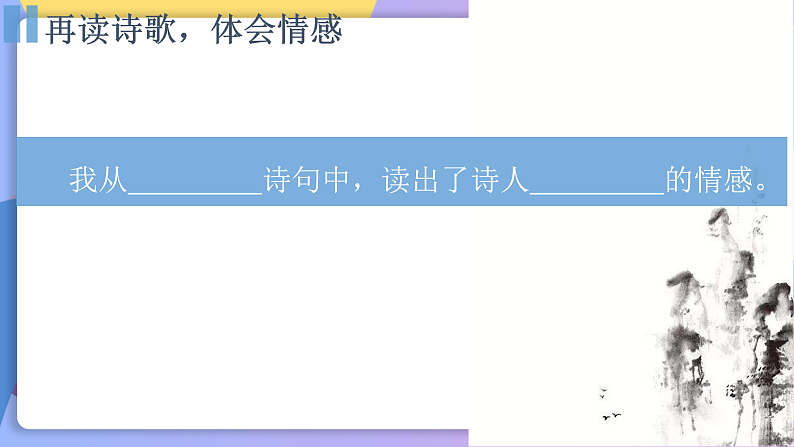 部编版语文九年级上第14课 《诗词三首·行路难》 课件+教案05