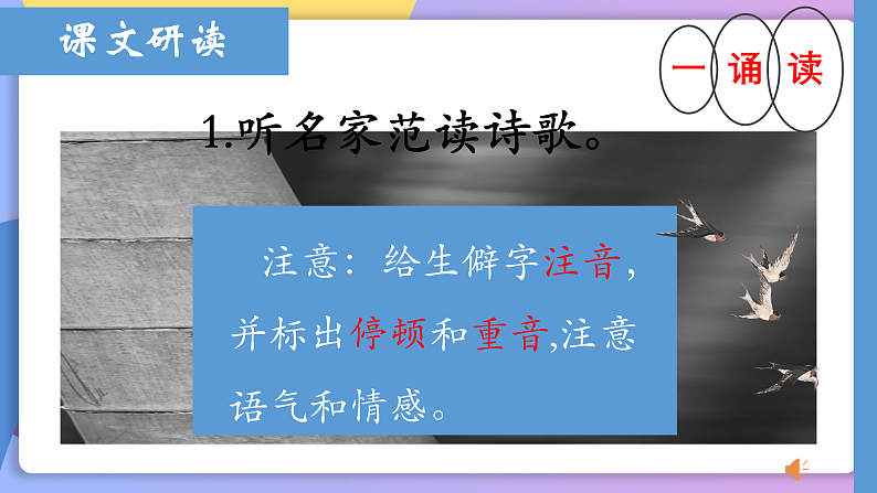 部编版语文九上 第14课 《诗词三首·酬乐天扬州初逢席上见赠》（课件）第3页