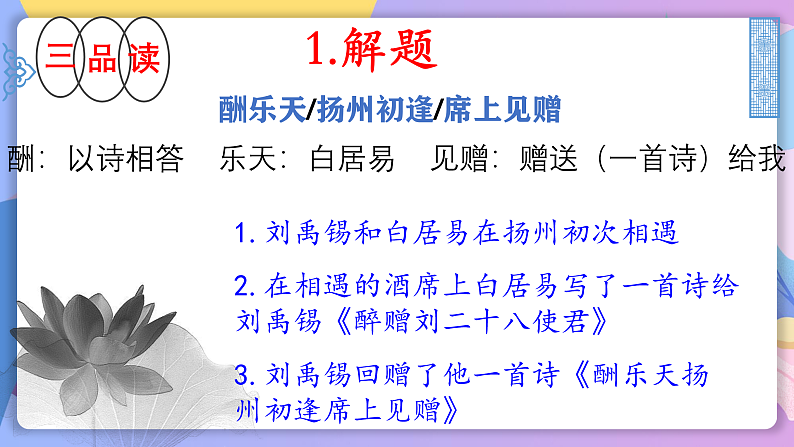 部编版语文九上 第14课 《诗词三首·酬乐天扬州初逢席上见赠》（课件）第7页