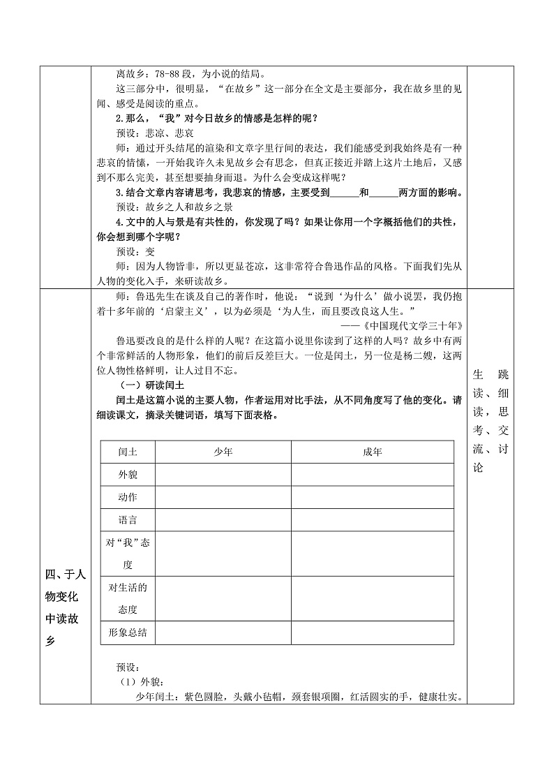 部编版语文九年级上第15课《故乡》 课件+教案02