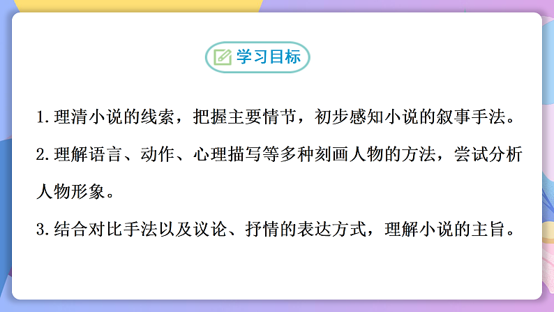部编版语文九年级上第15课《故乡》 课件+教案02