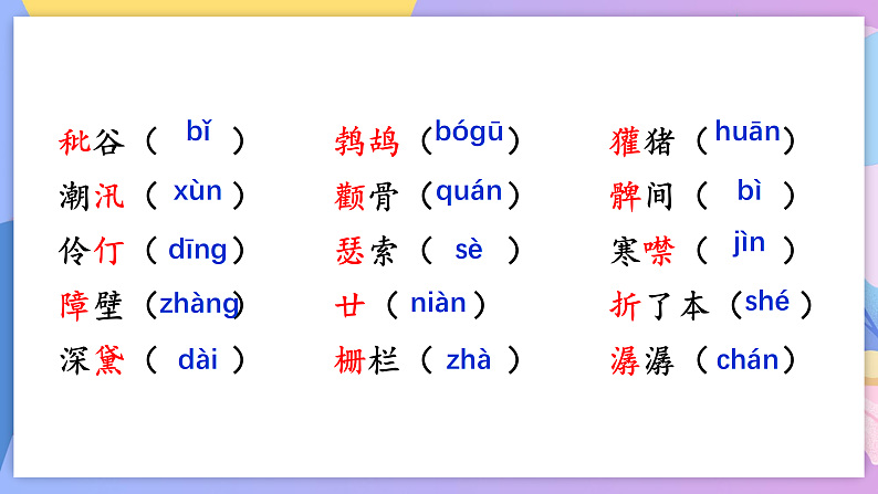 部编版语文九年级上第15课《故乡》 课件+教案04