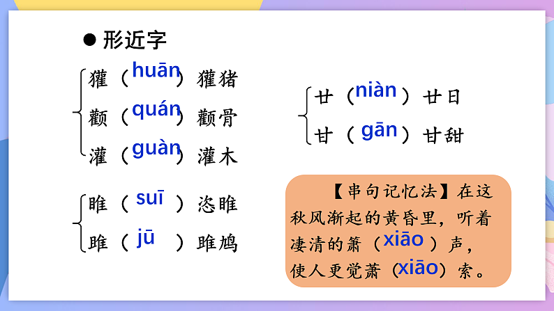 部编版语文九年级上第15课《故乡》 课件+教案06