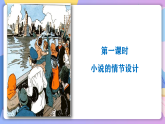 部編版語文九年級(jí)上第16課《我的叔叔于勒》 課件+教案