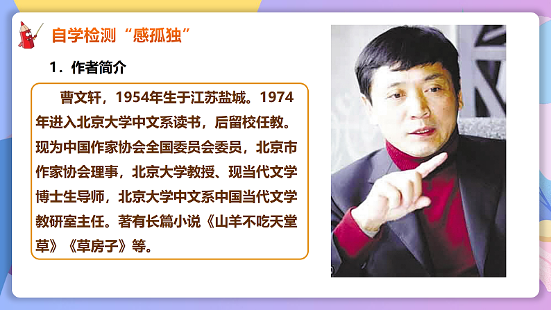 部编版语文九年级上第17课《孤独之旅》 课件+教案02