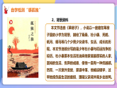部編版語文九年級上第17課《孤獨(dú)之旅》 課件+教案