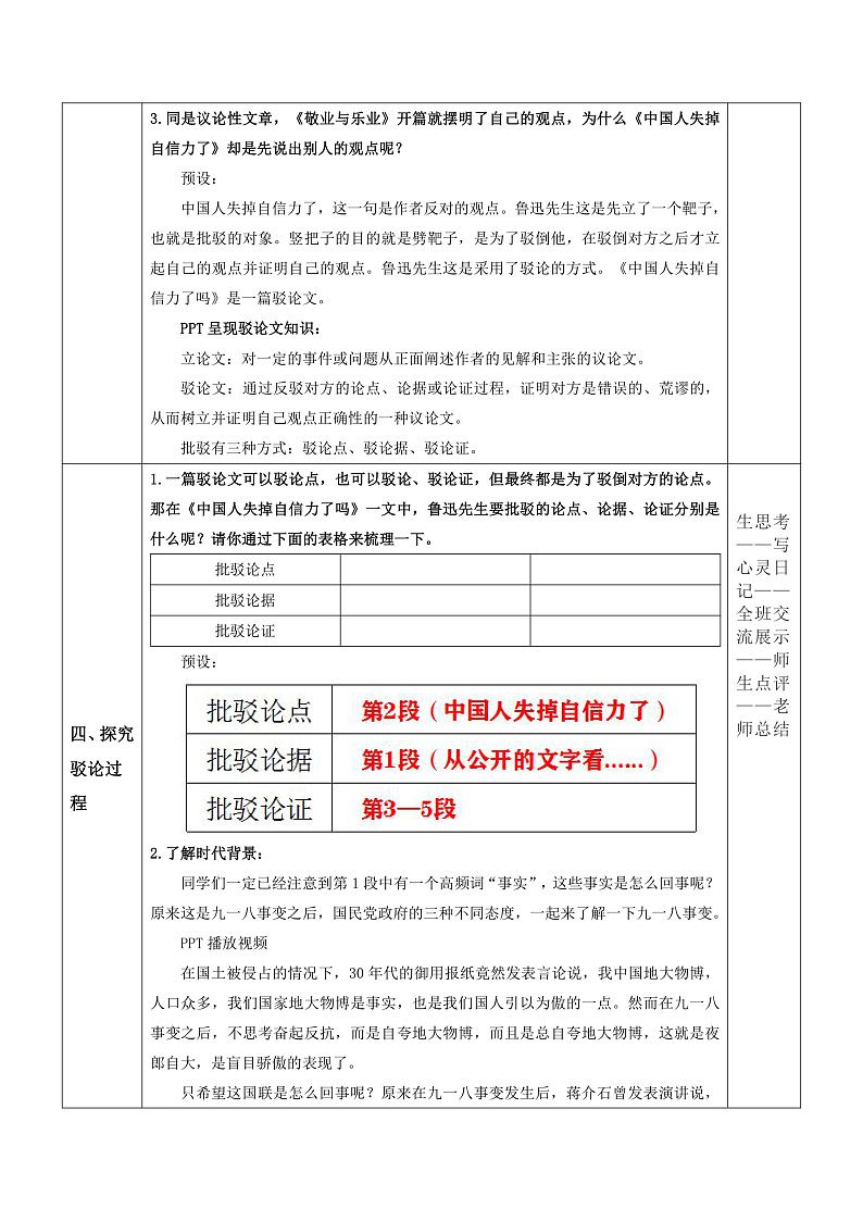部编版语文九年级上第18课《中国人失掉自信力了吗》（教案+课件+九一八视频）02