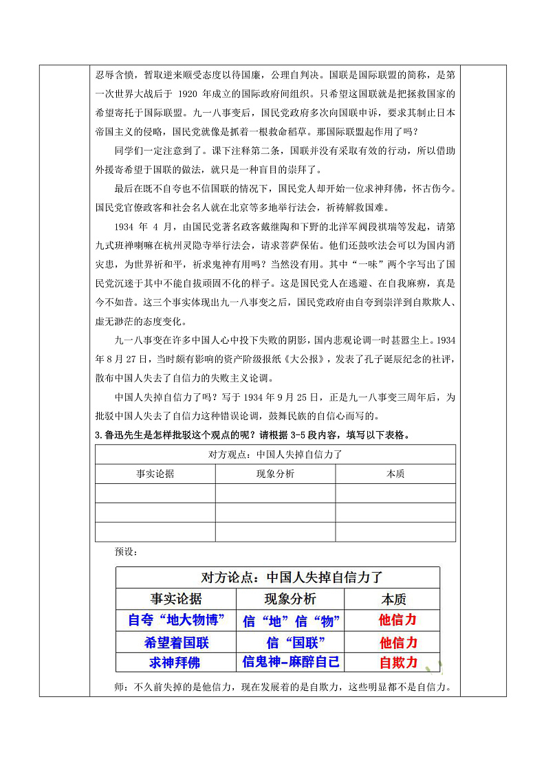 部编版语文九年级上第18课《中国人失掉自信力了吗》（教案+课件+九一八视频）03