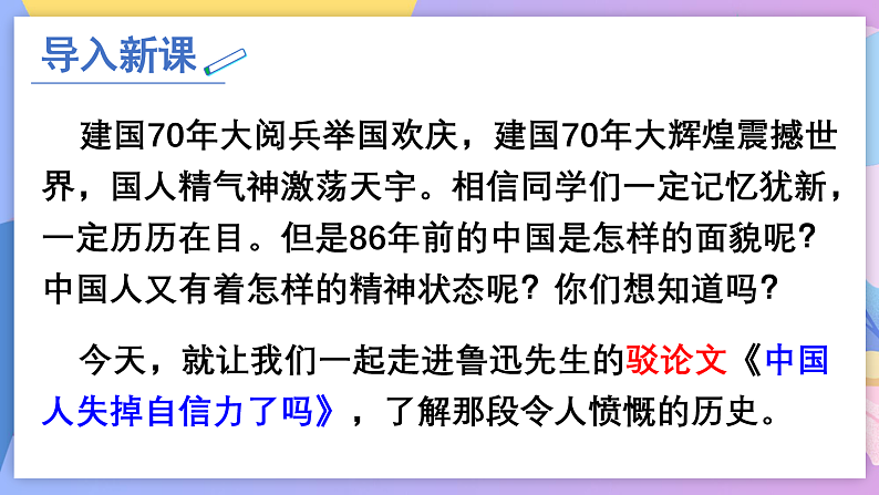 部编版语文九年级上第18课《中国人失掉自信力了吗》（教案+课件+九一八视频）02