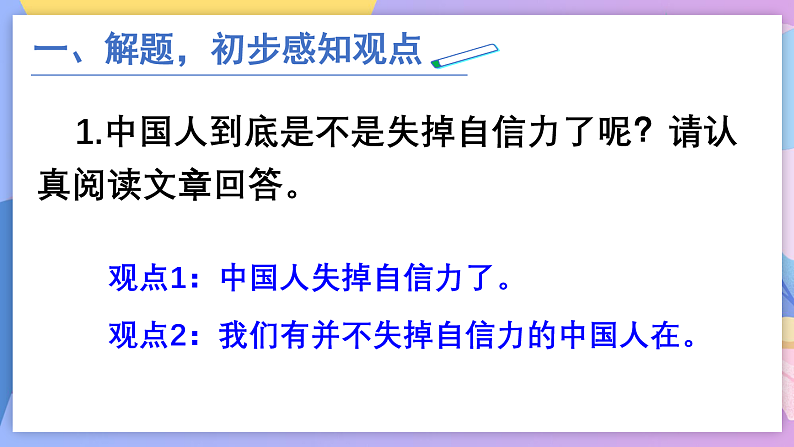 部编版语文九年级上第18课《中国人失掉自信力了吗》（教案+课件+九一八视频）03