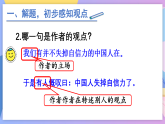 部编版语文九年级上第18课《中国人失掉自信力了吗》（教案+课件+九一八视频）