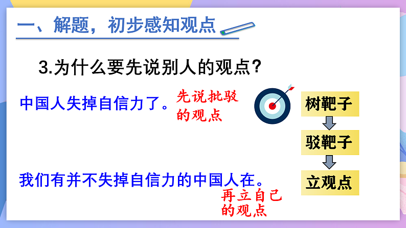 部编版语文九年级上第18课《中国人失掉自信力了吗》（教案+课件+九一八视频）05