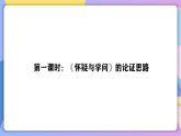 部編版語文九年級(jí)上第19課《懷疑與學(xué)問》 課件+教案