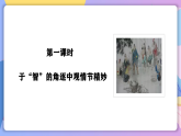 部編版語文九年級(jí)上第22課《智取生辰綱》 課件+教案