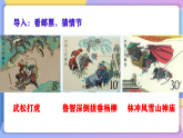 部編版語文九年級(jí)上第22課《智取生辰綱》 課件+教案