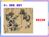 部編版語文九年級(jí)上第22課《智取生辰綱》 課件+教案
