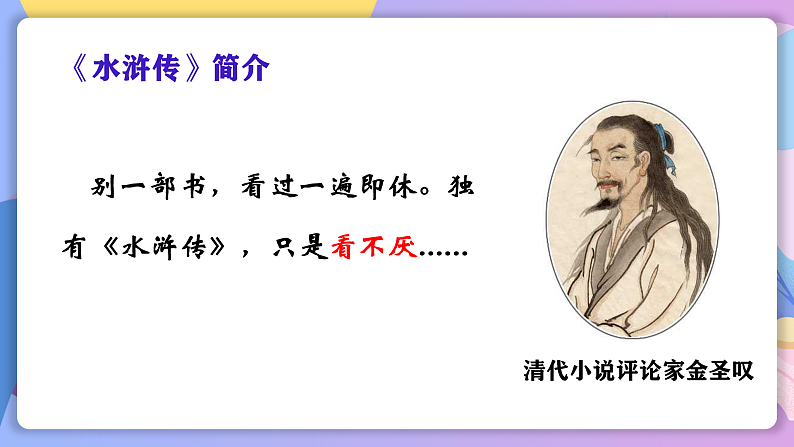 部编版语文九年级上第22课《智取生辰纲》 课件+教案07