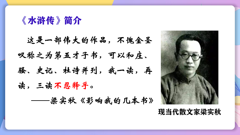 部编版语文九年级上第22课《智取生辰纲》 课件+教案08