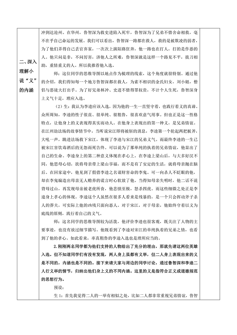 部编版语文九年级上名著导读：《水浒传》 课件+教案02