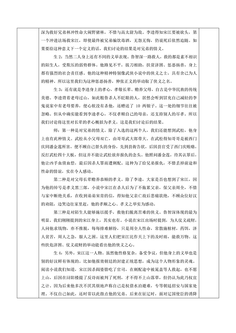 部编版语文九年级上名著导读：《水浒传》 课件+教案03