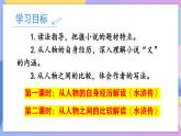 部編版語文九年級上名著導讀：《水滸傳》 課件+教案