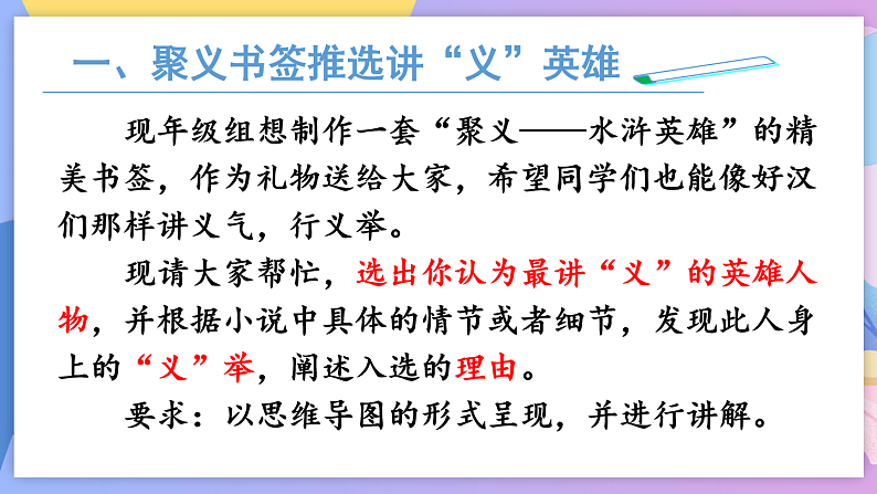 部编版语文九年级上名著导读：《水浒传》 课件+教案05
