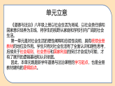 部编版道德与法治八年级上册 第一单元 走进社会生活（单元解读课件）