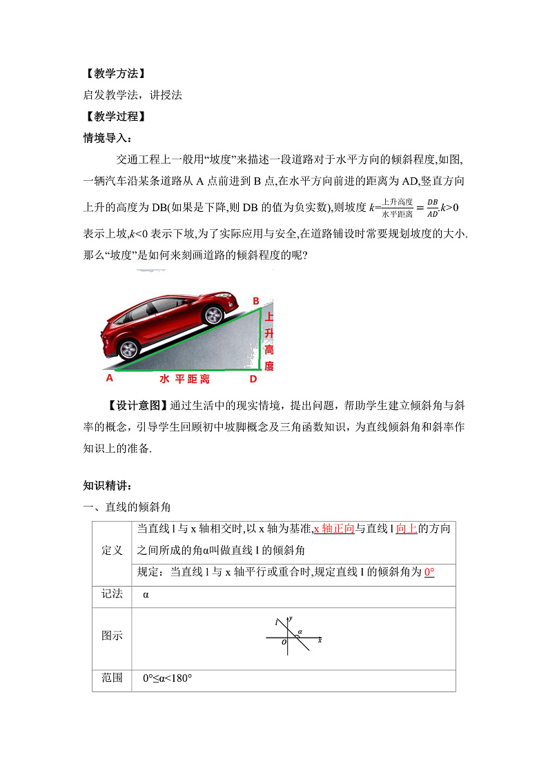【核心素养目标】人教A版高中数学 选择性必修一 第二单元《2.1.1倾斜角与斜率》课件+教案+同步分层练习（含教学反思和答案解析）02