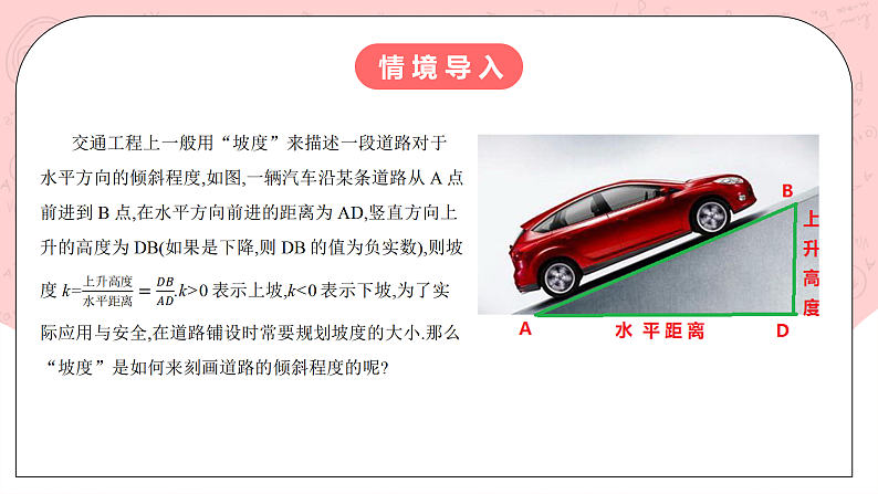 【核心素养目标】人教A版高中数学 选择性必修一 第二单元《2.1.1倾斜角与斜率》课件+教案+同步分层练习（含教学反思和答案解析）03