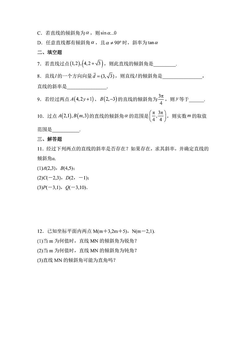 【核心素养目标】人教A版高中数学 选择性必修一 第二单元《2.1.1倾斜角与斜率》课件+教案+同步分层练习（含教学反思和答案解析）02