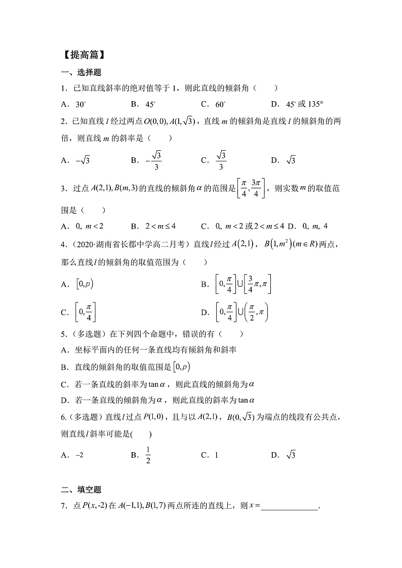 【核心素养目标】人教A版高中数学 选择性必修一 第二单元《2.1.1倾斜角与斜率》课件+教案+同步分层练习（含教学反思和答案解析）03