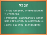 蘇教版小學(xué)科學(xué)五上專項學(xué)習(xí)《像工程師那樣---》課件+教案+作業(yè)+視頻素材