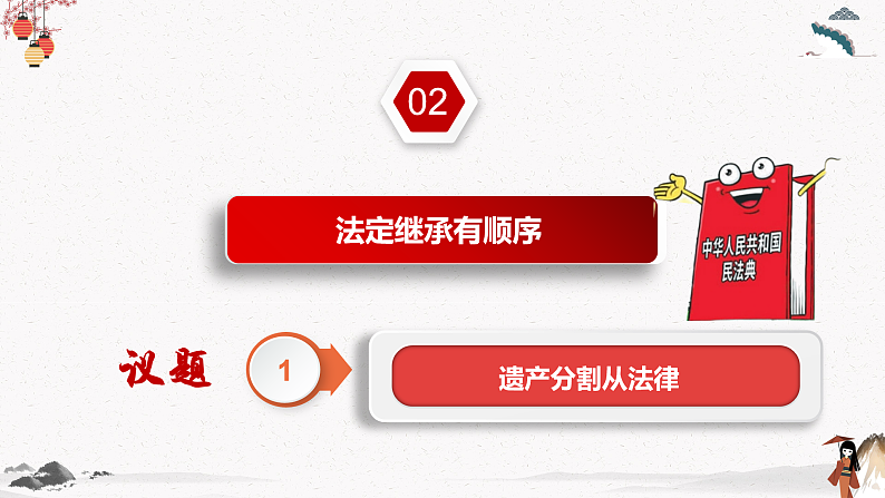 2023年高中政治人教统编版选择性必修二 第五课 5.2薪火相传有继承 课件（含视频）+教案+练习含解析卷03