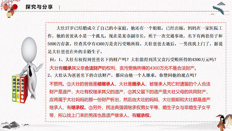 2023年高中政治人教统编版选择性必修二 第五课 5.2薪火相传有继承 课件（含视频）+教案+练习含解析卷04