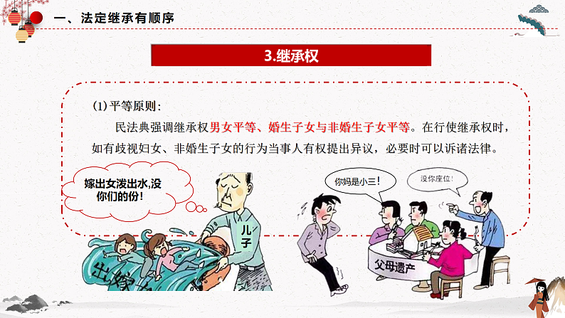 2023年高中政治人教统编版选择性必修二 第五课 5.2薪火相传有继承 课件（含视频）+教案+练习含解析卷07