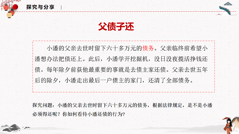2023年高中政治人教统编版选择性必修二 第五课 5.2薪火相传有继承 课件（含视频）+教案+练习含解析卷08