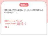 【核心素養(yǎng)目標(biāo)】人教A版高中數(shù)學(xué) 選擇性必修一 第一單元《1.4.2用空間向量研究距離、夾角問(wèn)題（2）》課件+教案+同步分層練習(xí)（含教學(xué)反思和答案解析）