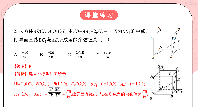 【核心素养目标】人教A版高中数学 选择性必修一 第一单元《1.4.2用空间向量研究距离、夹角问题（2）》课件+教案+同步分层练习（含教学反思和答案解析）06