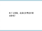 人教版鄂教版四年级科学上册第一单元3.《我国的珍稀动物》 课件+教案+学案