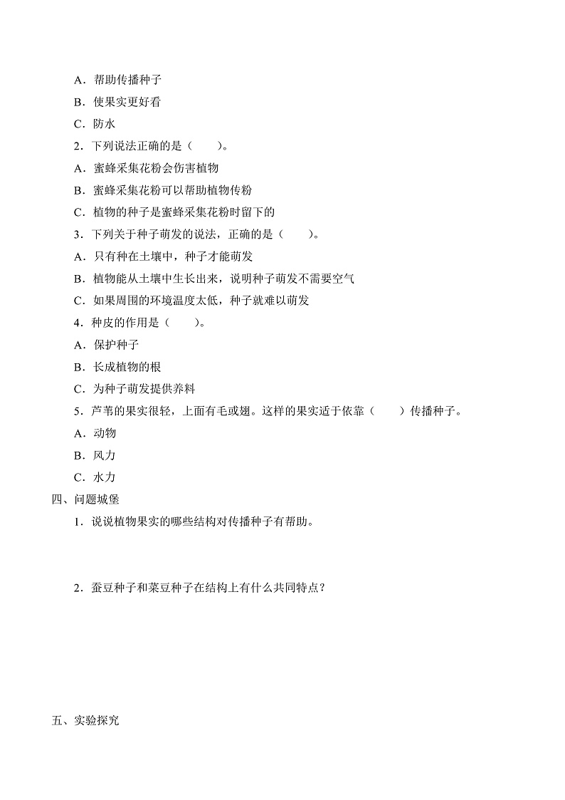 人教版鄂教版四年级科学上册第二单元4《.用种子繁殖》课件+教案+学案02