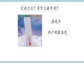 人教版鄂教版四年级科学上册第三单元7.《水受热遇冷会怎样》课件+教案+学案