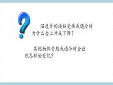 人教版鄂教版四年级科学上册第三单元7.《水受热遇冷会怎样》课件+教案+学案