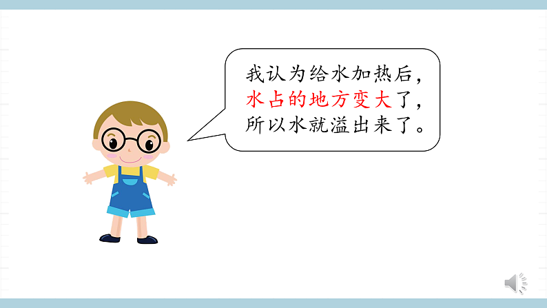 人教版鄂教版四年级科学上册第三单元7.《水受热遇冷会怎样》课件+教案+学案07