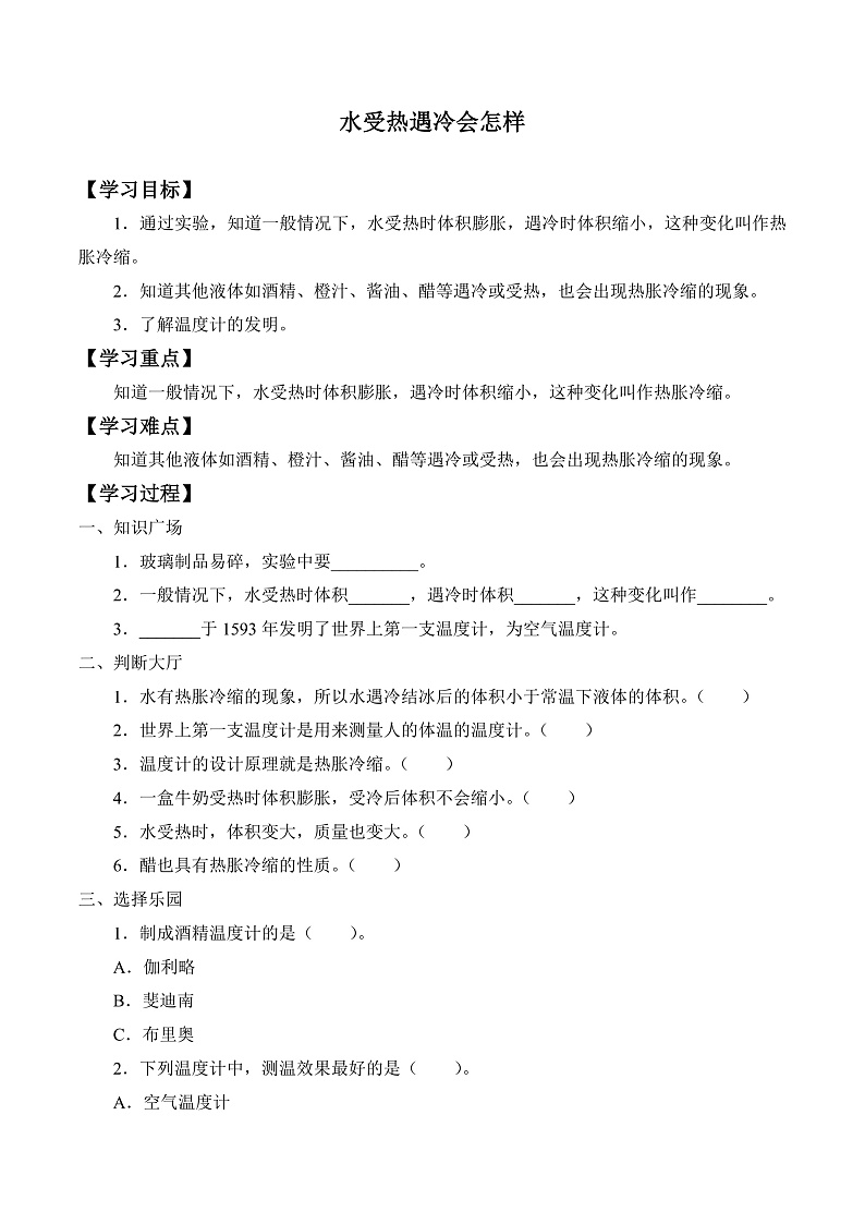 人教版鄂教版四年级科学上册第三单元7.《水受热遇冷会怎样》课件+教案+学案01