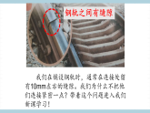 人教版鄂教版四年级科学上册第三单元8.《固体也热胀冷缩吗》 课件+教案+学案